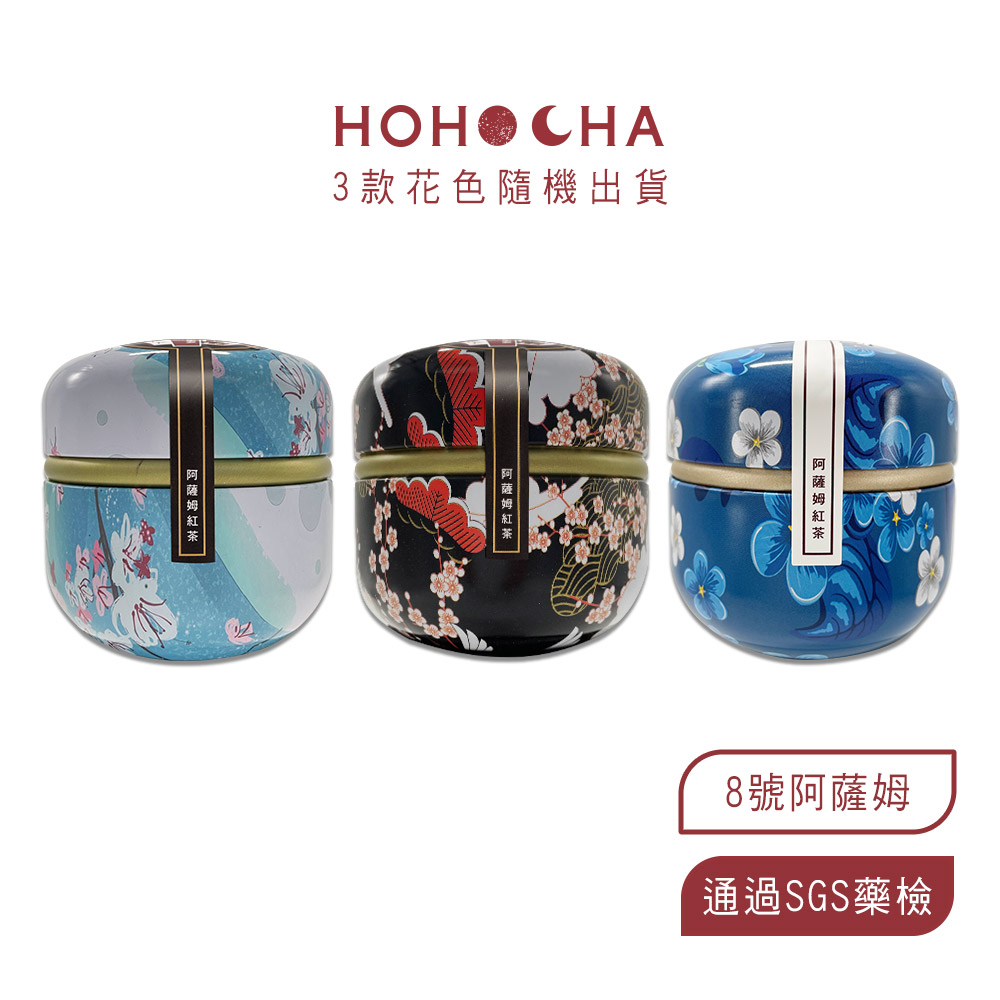 HOHOCHA喝喝茶【小福罐】-茶葉（台茶8號阿薩姆、台茶18號紅玉、台茶21號紅韻、紫芽山茶）_2