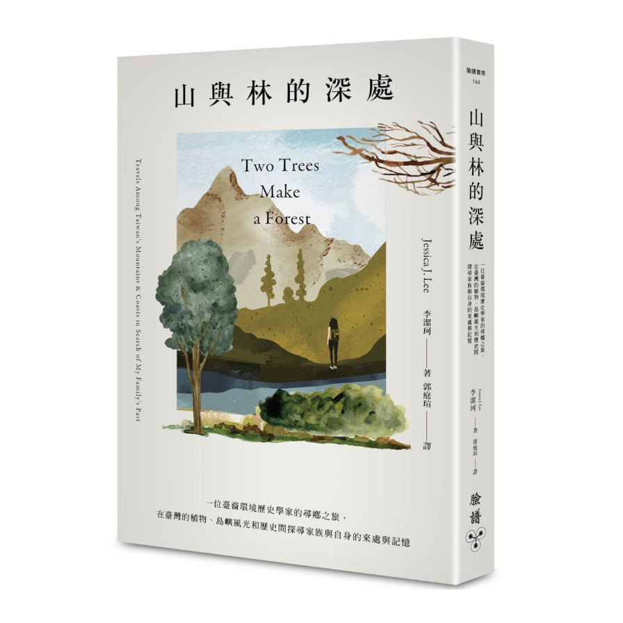 山與林的深處：一位臺裔環境歷史學家的尋鄉之旅，在臺灣的植物.島嶼風光和歷史間探尋家族與自身的來處與記憶 | 拾書所