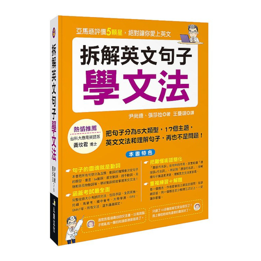 拆解英文句子學文法(熱銷版) | 拾書所