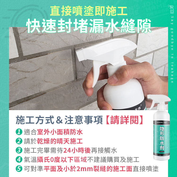 奈米透明防水劑 一噴止漏 防水膠 補漏噴劑 止漏劑 補漏噴霧 填縫劑 防水噴霧 屋頂防水膠【ZF0311】《約翰家庭百貨_8