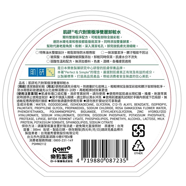 Hada-Labo肌研 毛穴對策極淨雙層卸粧水300ml_3