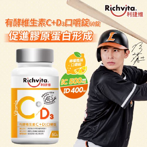 Richvita利捷維有酵維生素C+D3口嚼錠 60錠_1
