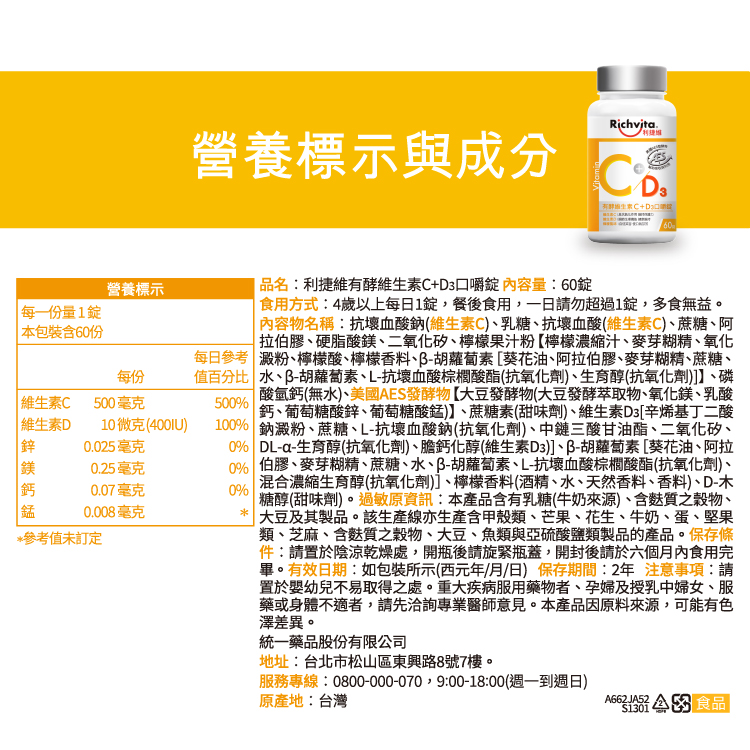 Richvita利捷維有酵維生素C+D3口嚼錠 60錠_3