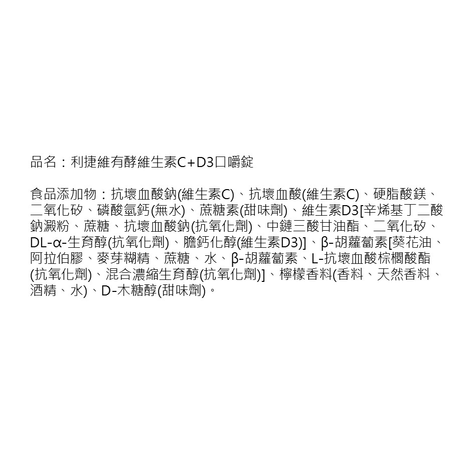Richvita利捷維有酵維生素C+D3口嚼錠 60錠_4