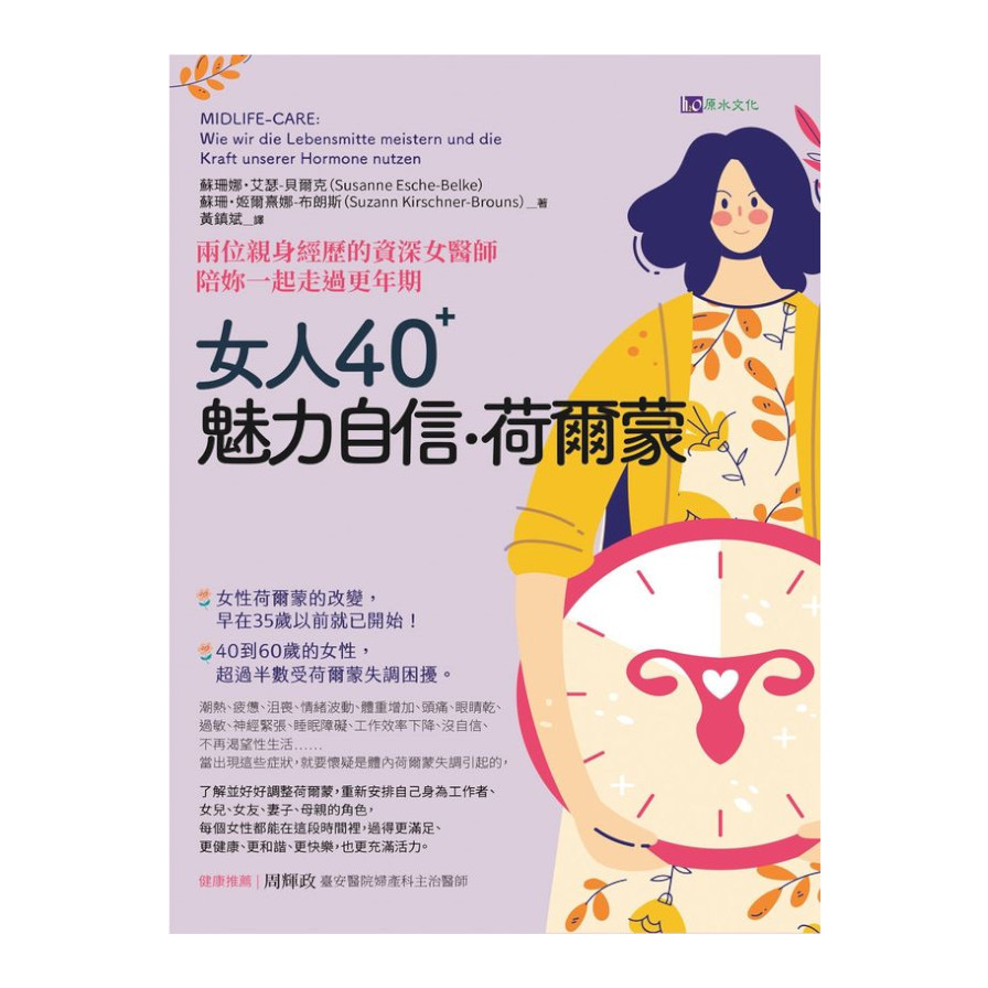 女人40+魅力自信荷爾蒙 | 拾書所