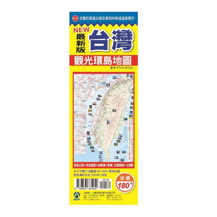 NEW最新版台灣觀光環島地圖 | 拾書所