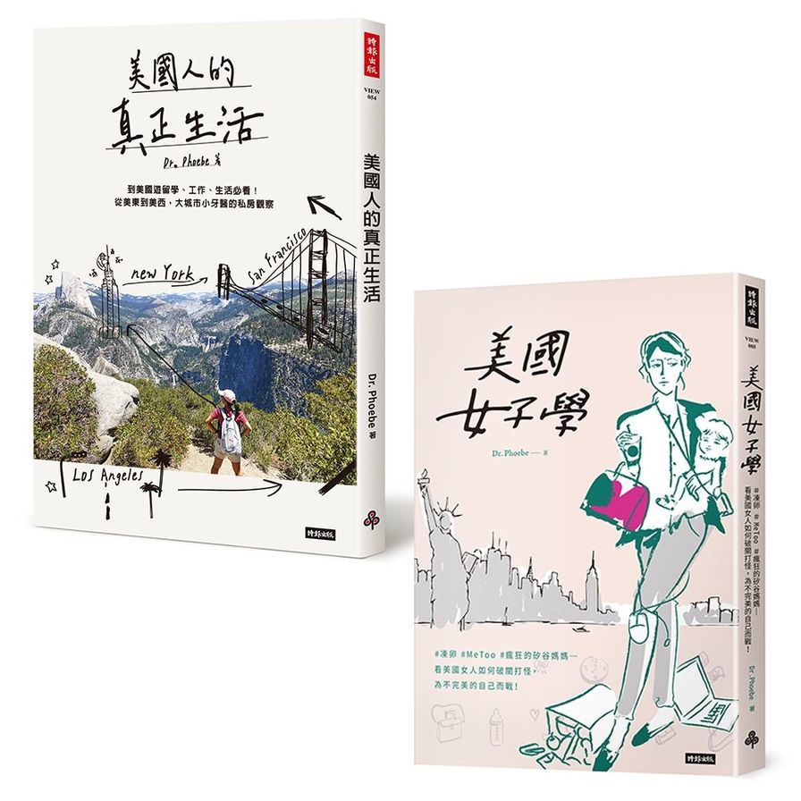 美國人面面觀套書：美國人的真正生活+美國女子學 | 拾書所