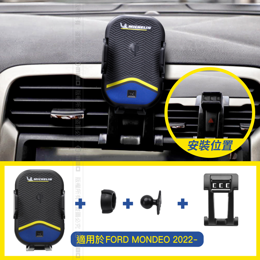 FORD 福特 MONDEO 2022年之後~ 米其林 Qi 智能充電紅外線自動開合手機架【專用支架+QC快速車充】 ML99_2