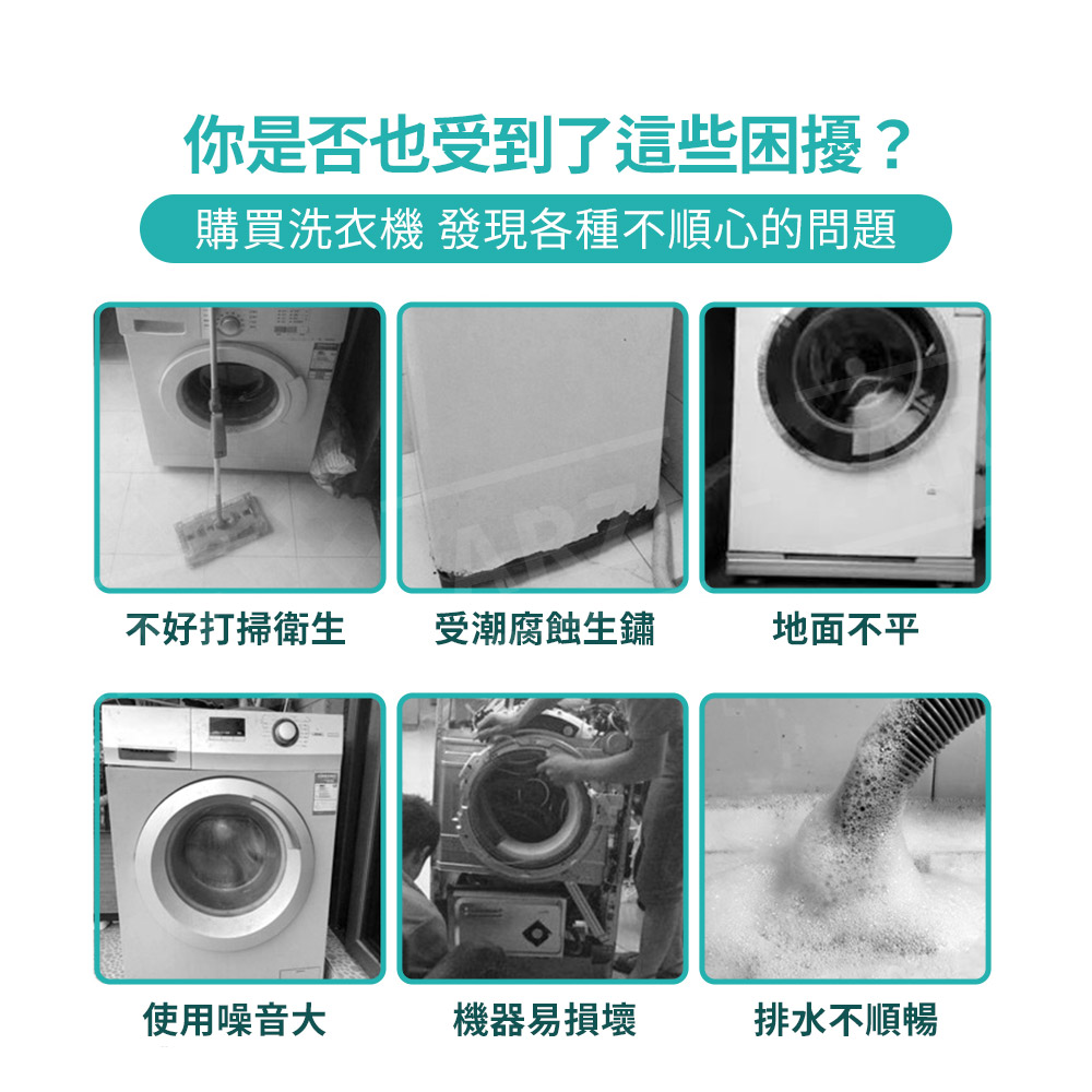 洗衣機減震增高墊 【D047】 通用底座 靜音 防滑 防震 防潮 墊高 冰箱墊 家電底座 桌腳墊 防震墊 洗衣機底座 減震墊 腳架 止滑墊 衛浴用品_1