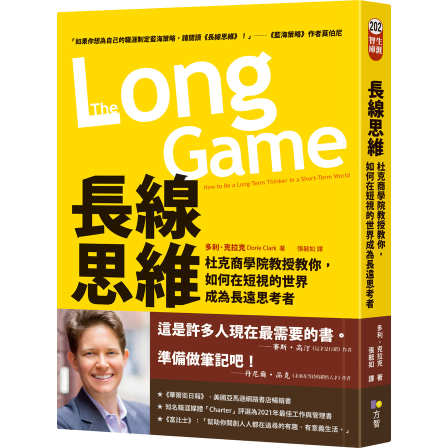 長線思維：杜克商學院教授教你，如何在短視的世界成為長遠思考者 | 拾書所