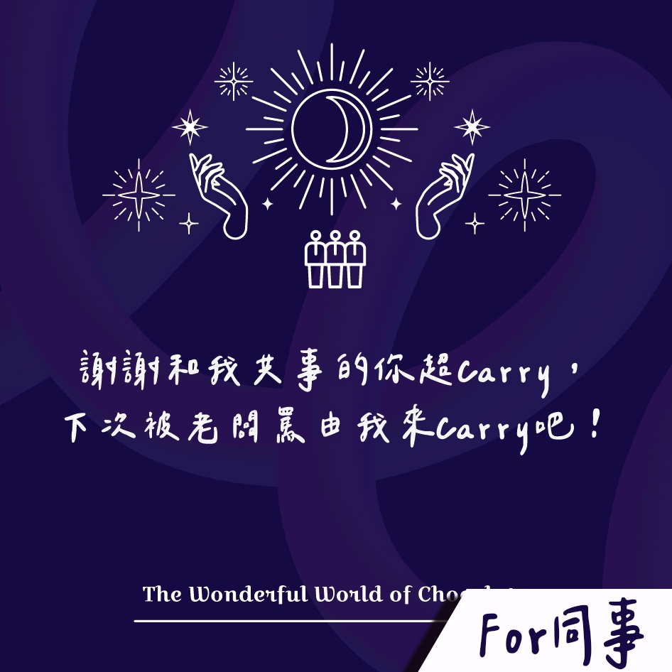 只想給你全宇宙的浪漫｜星座巧克力(20入)–附贈小卡 Cona’s 妮娜巧克力_2