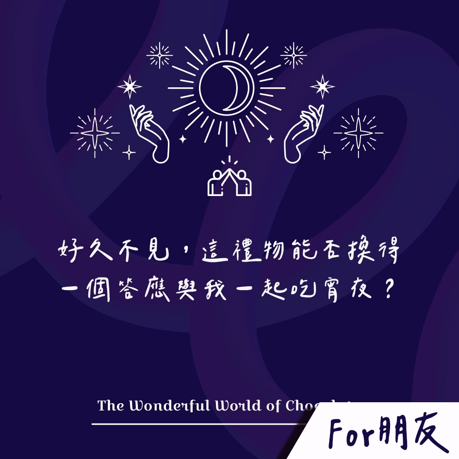 💎只想給你全宇宙的浪漫｜星座巧克力(20入) (含餡)–附贈小卡及提袋 Cona’s 妮娜巧克力_4