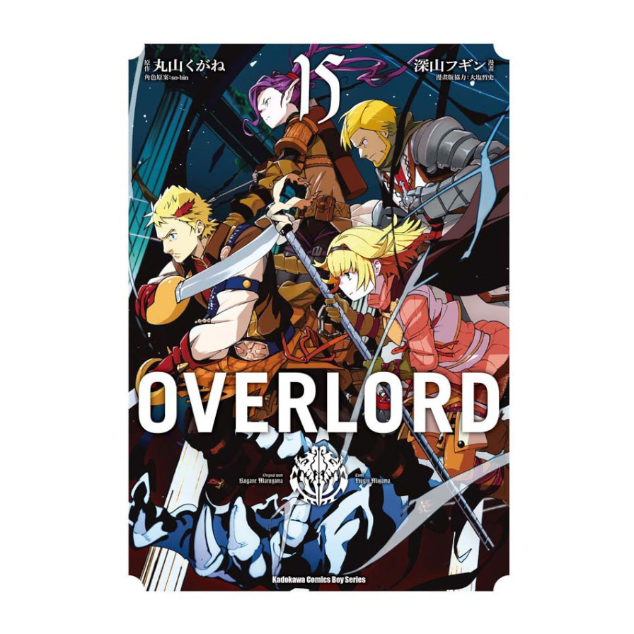 OVERLORD(1５)漫畫 | 拾書所