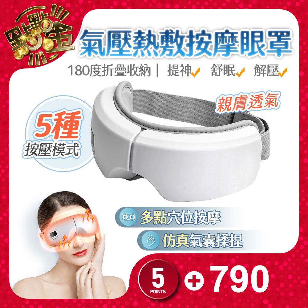 智能USB氣壓熱敷按摩眼罩KM3_0