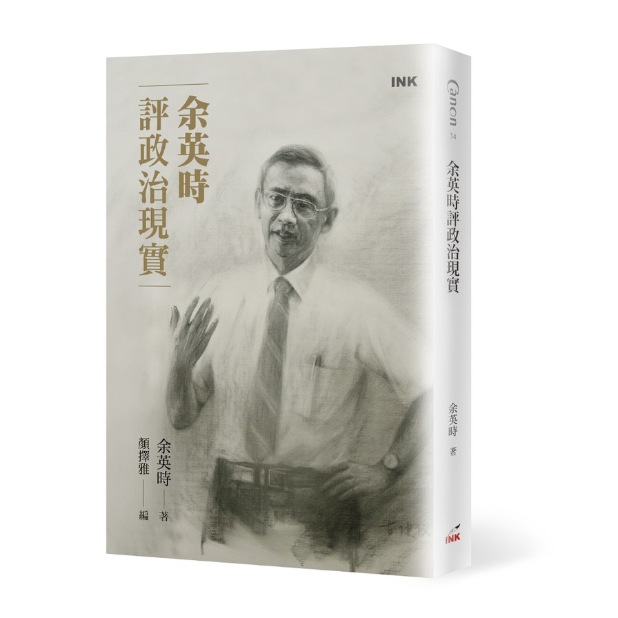 余英時評政治現實_0