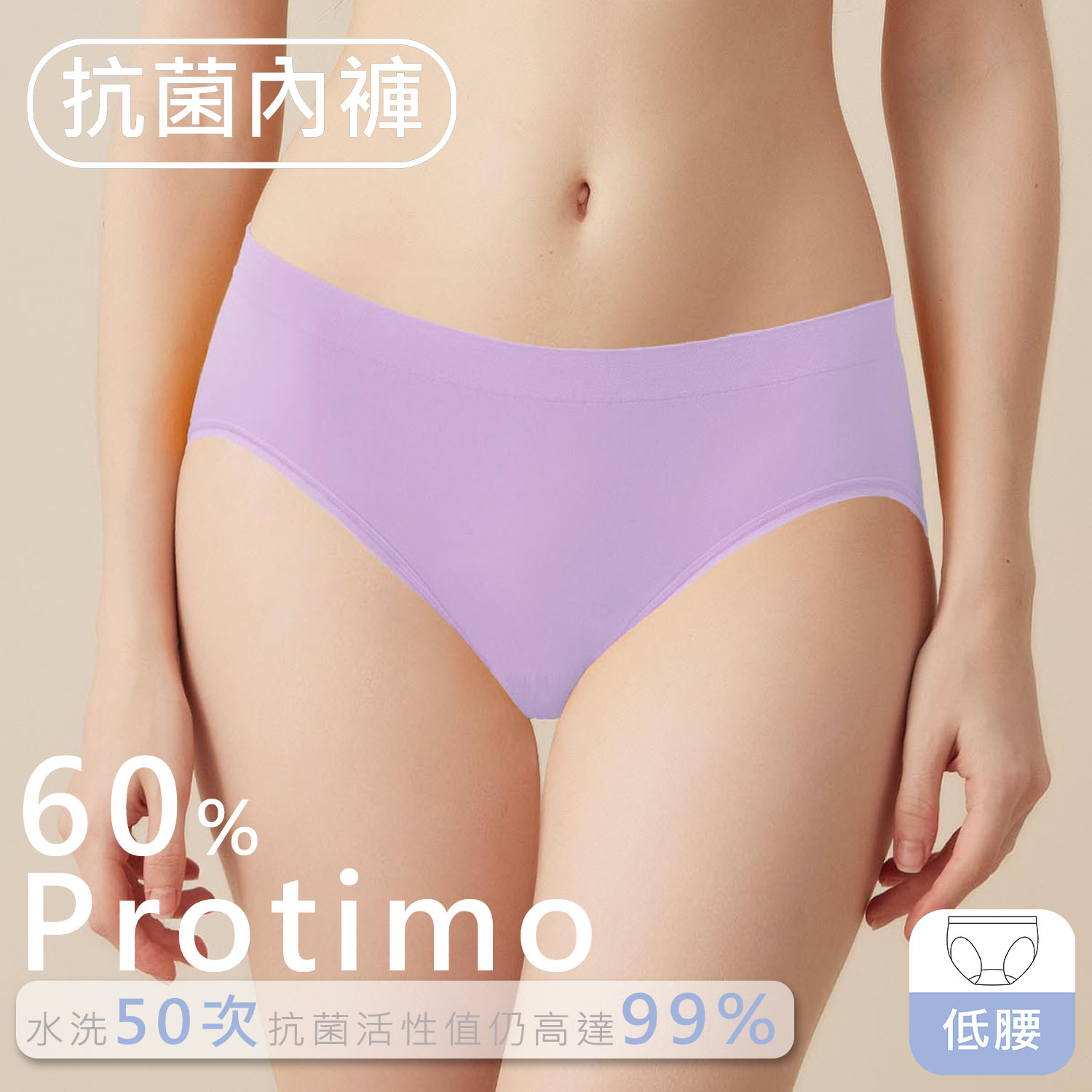 [iMEWE] Protimo抗菌蜜臀褲-低腰-紫薯那堤_0