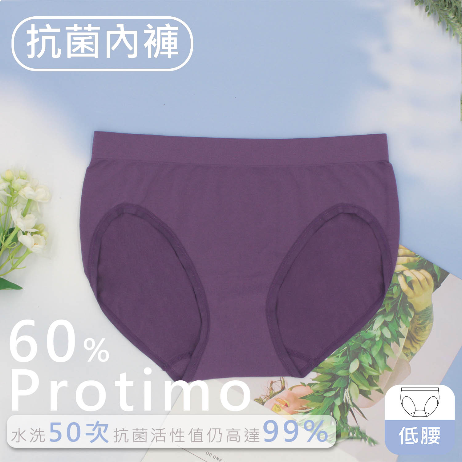 [iMEWE] Protimo抗菌蜜臀褲-低腰-葡萄汽水_4