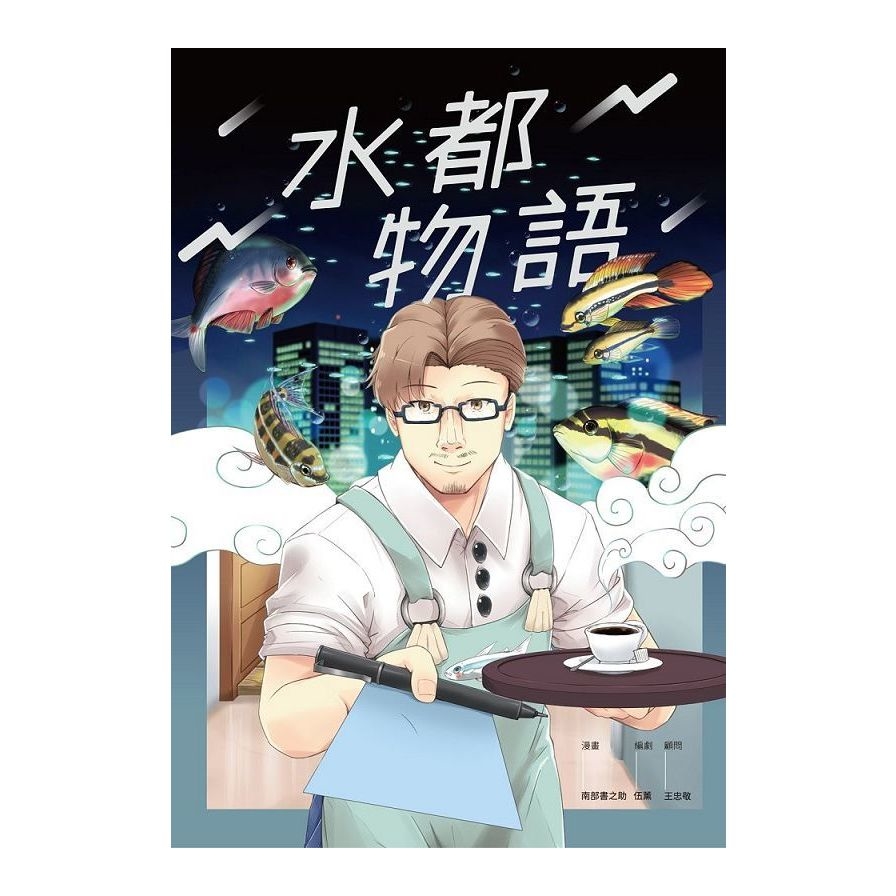 水都物語 | 拾書所