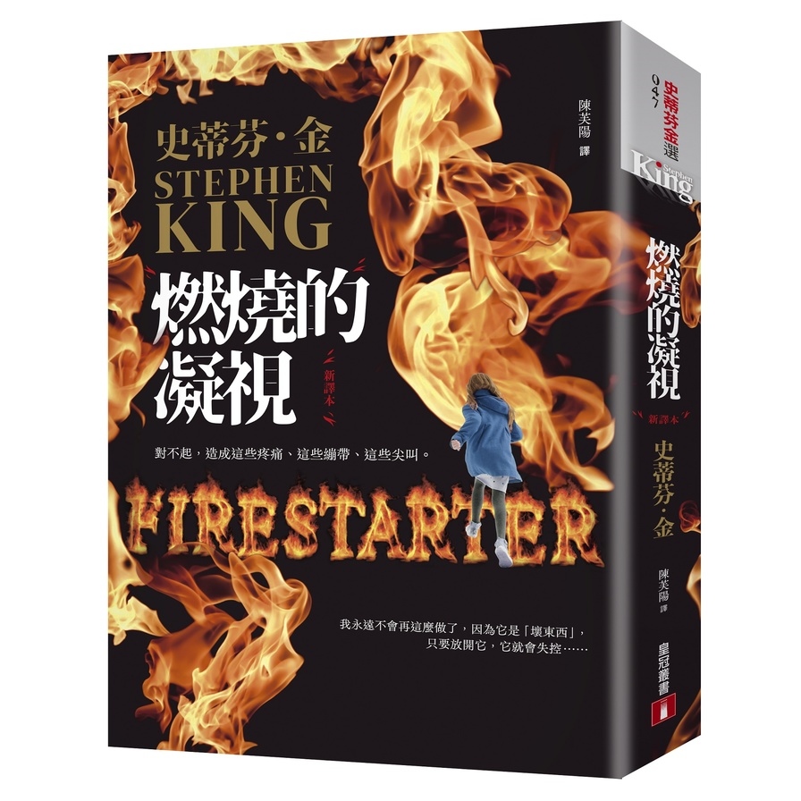 燃燒的凝視(新譯本)：電影《燃火的女孩》經典原著小說 | 拾書所