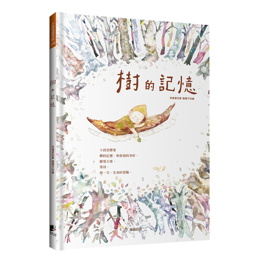 樹的記憶 | 拾書所