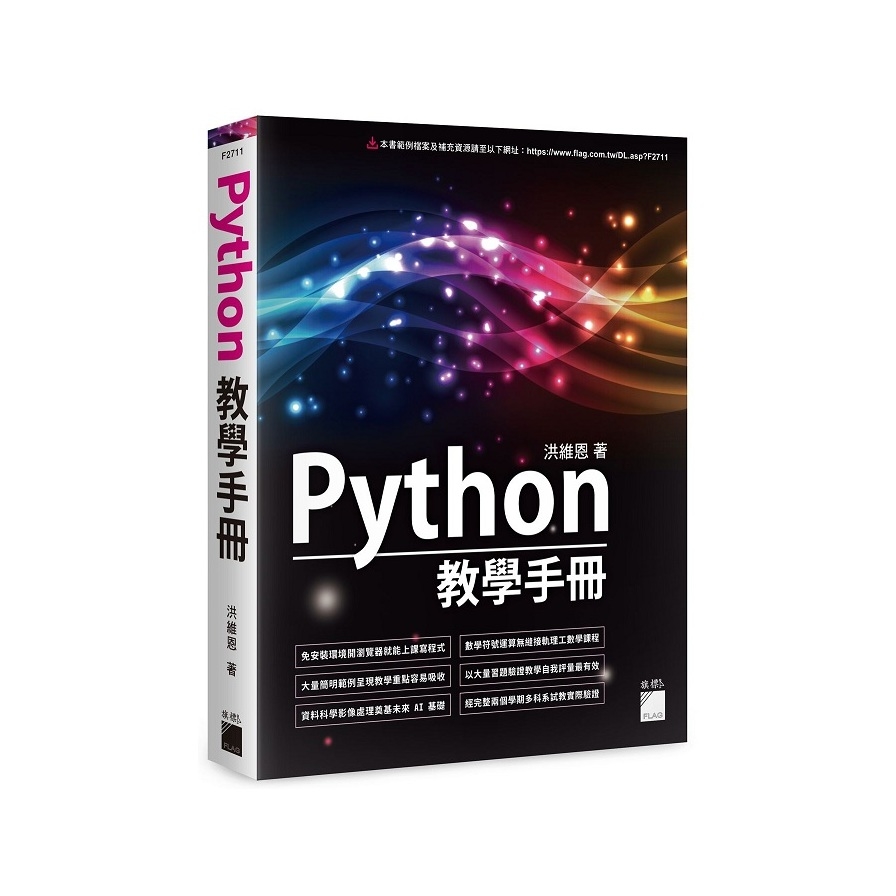 Python教學手冊 | 拾書所