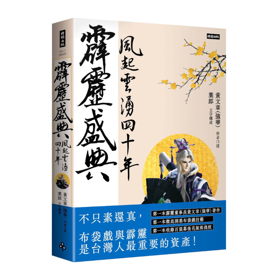 霹靂盛典：風起雲湧40年(悅讀版) | 拾書所