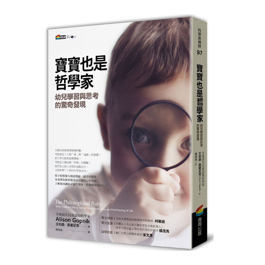 寶寶也是哲學家：幼兒學習與思考的驚奇發現 | 拾書所