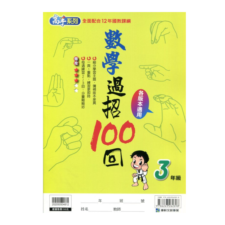 國小數學過招100回3年級(高手系列) | 拾書所