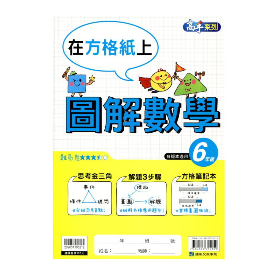 國小圖解數學6年級(高手系列) | 拾書所