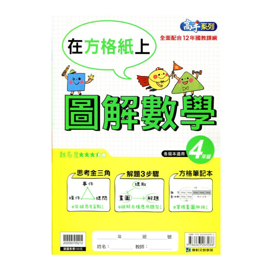 國小圖解數學4年級(高手系列) | 拾書所