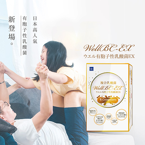 Ｗｅｌｌｎｅｓｓ】ＷｅｌｌＢＣ－ＥＸ複合乳酸菌(３ｇ＊６０包／盒