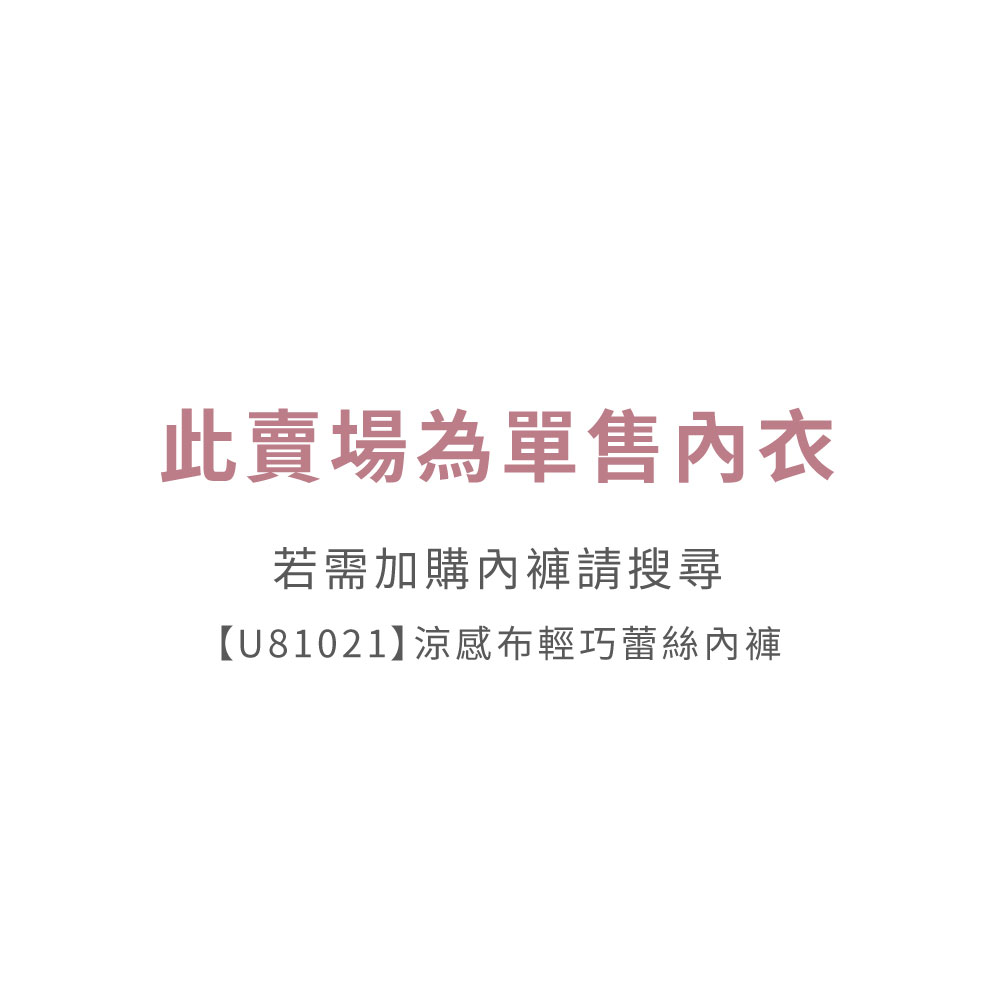 涼感布輕巧蕾絲集中型內衣_立體杯-【81021】_3