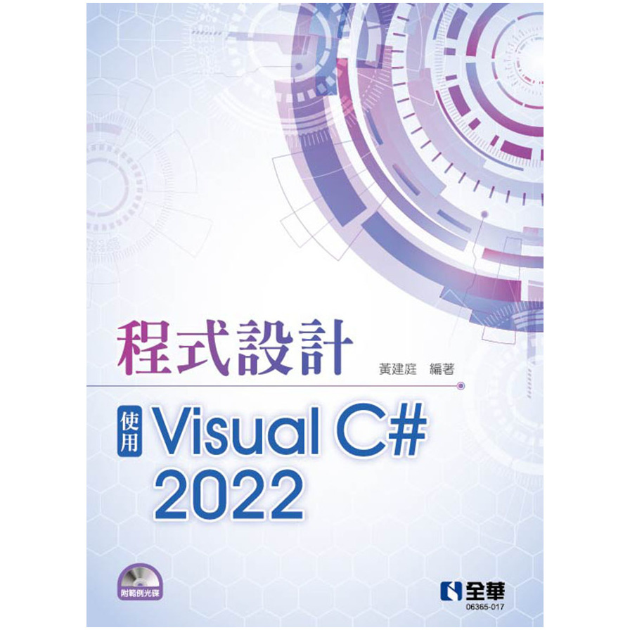 程式設計：使用Visual C# 2022(附範例光碟) | 拾書所