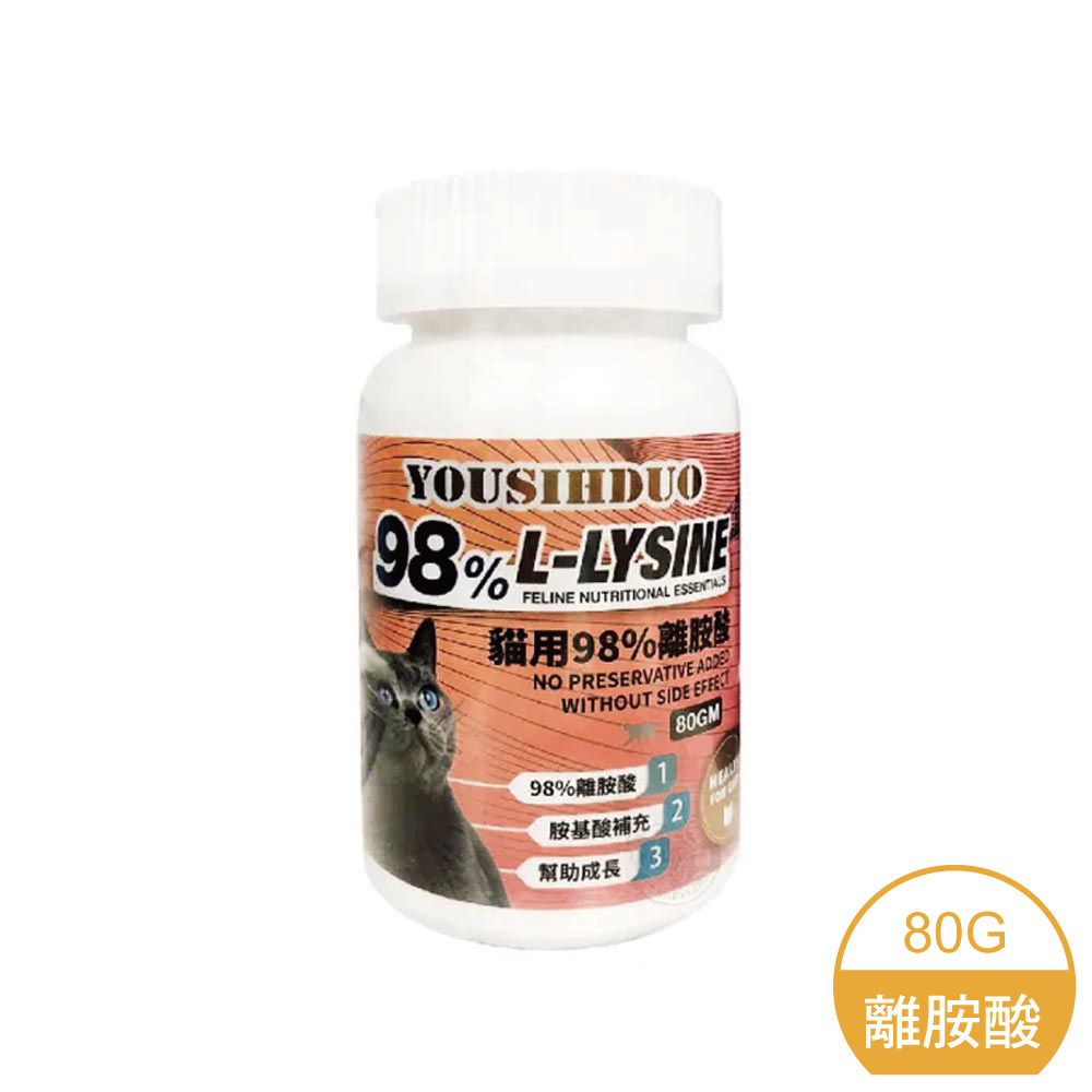 優思多 貓用98%離胺酸 80g 貓保健 寵物 無添加防腐劑  可超取(F802A02)_0