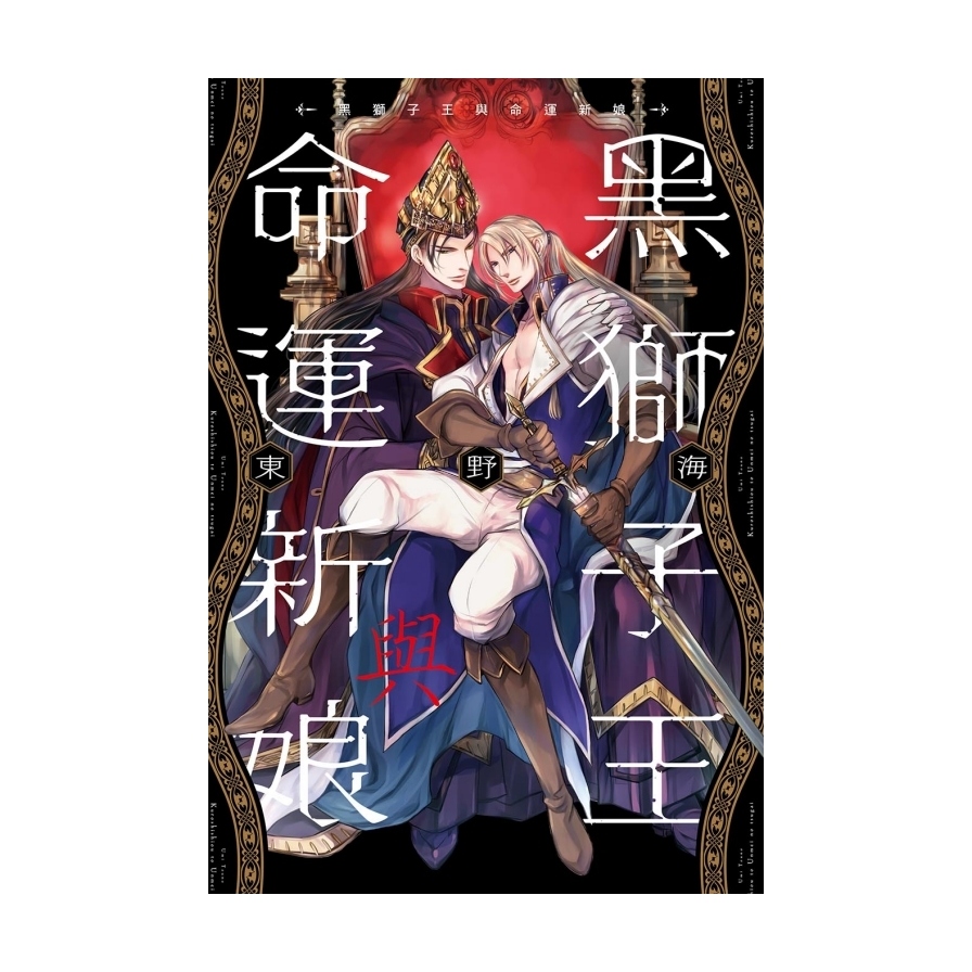 黑獅子王與命運新娘(全)_0