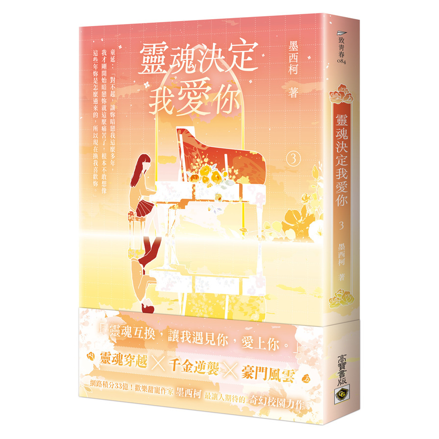 靈魂決定我愛你(3) | 拾書所