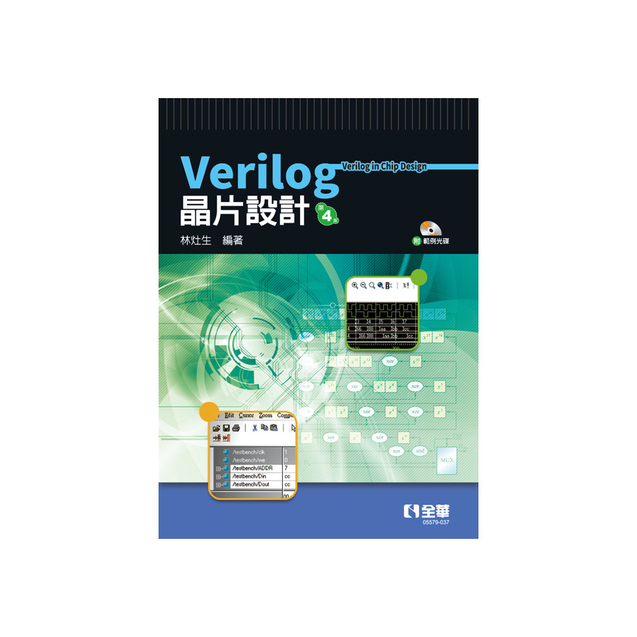 VERILOG晶片設計(4版)(附範例光碟) | 拾書所