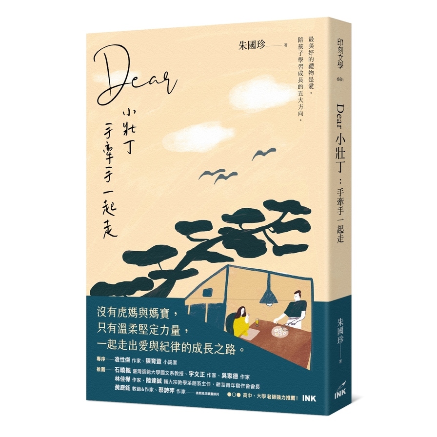 Dear小壯丁：手牽手一起走 | 拾書所