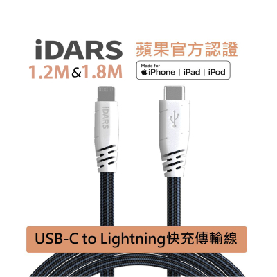 【iDARS】Apple官方MFI認證 USB-C to Lightning 編織防斷裂傳輸線 (20W PD快充)_2
