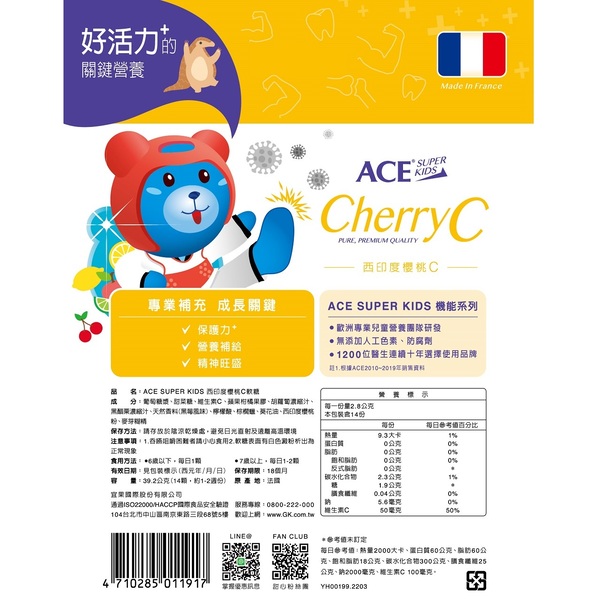 【ACE】 SUPER KIDS 機能Q 西印度櫻桃C 14顆/袋_1