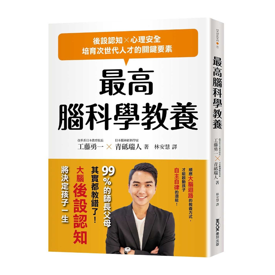 最高腦科學教養：後設認知╳心理安全，培育次世代人才的關鍵要素 | 拾書所