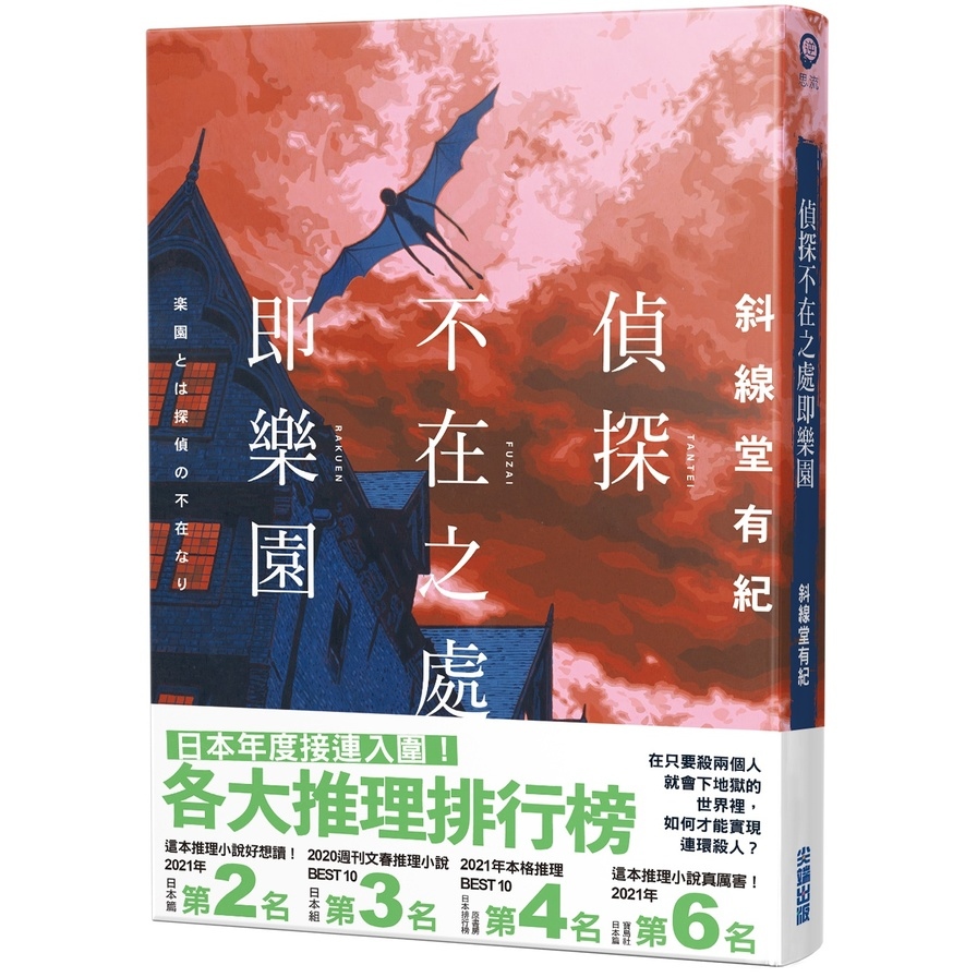 偵探不在之處即樂園 | 拾書所