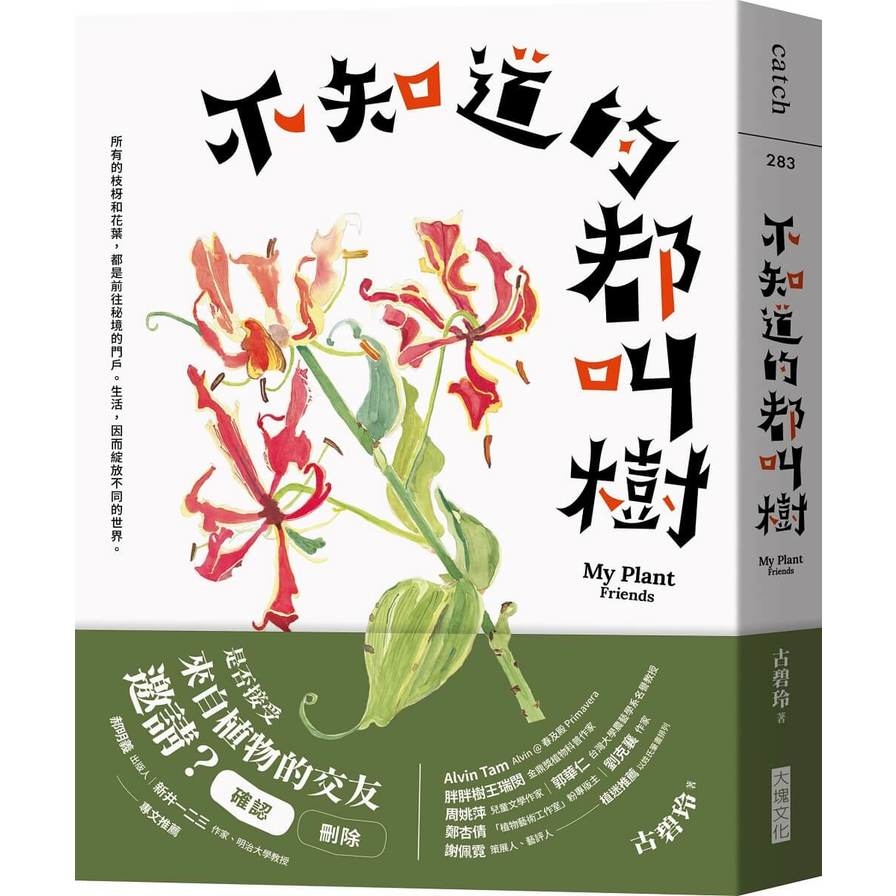 不知道的都叫樹 | 拾書所