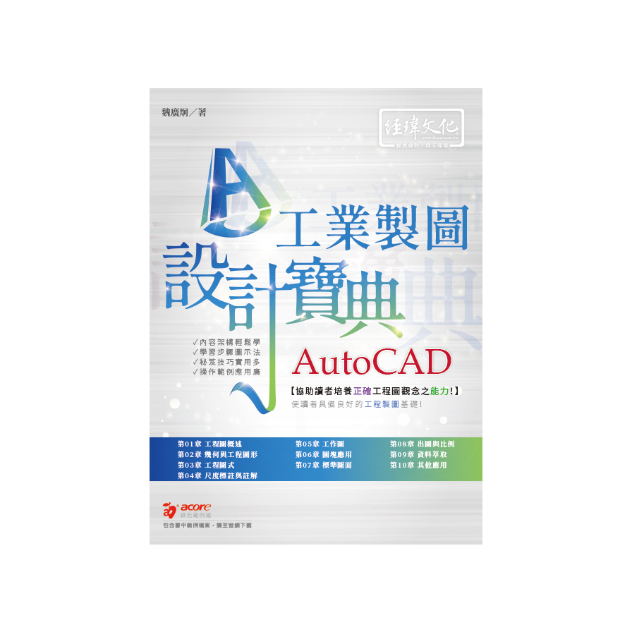 AutoCAD工業製圖設計寶典 | 拾書所