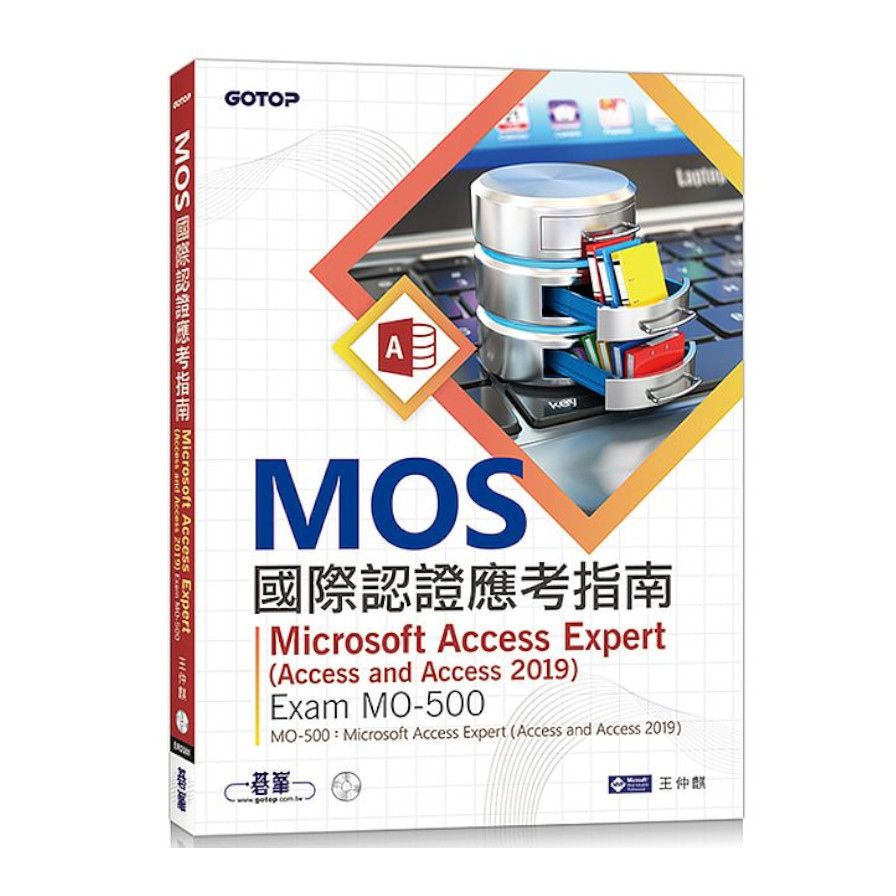 MOS國際認證應考指南Microsoft Access Expert(Access and Access 2019)(Exam MO-500) | 拾書所
