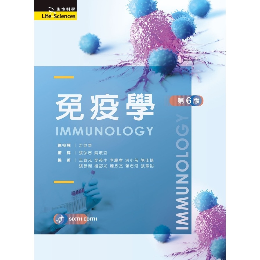 免疫學(6版) | 拾書所