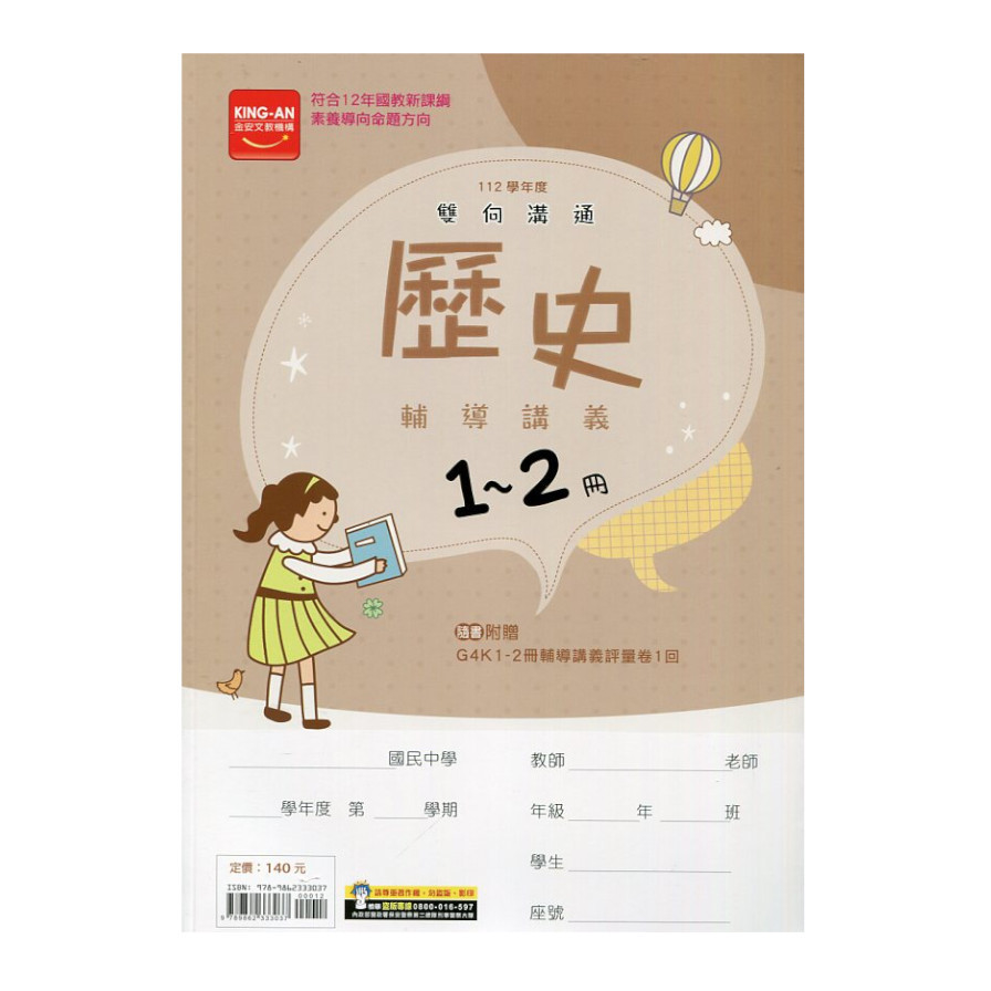 雙向溝通歷史1-2冊輔導講義 | 拾書所