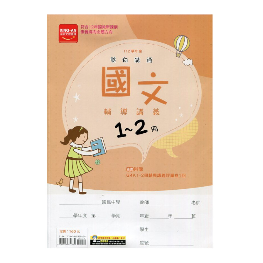 雙向溝通國文1-2冊輔導講義 | 拾書所