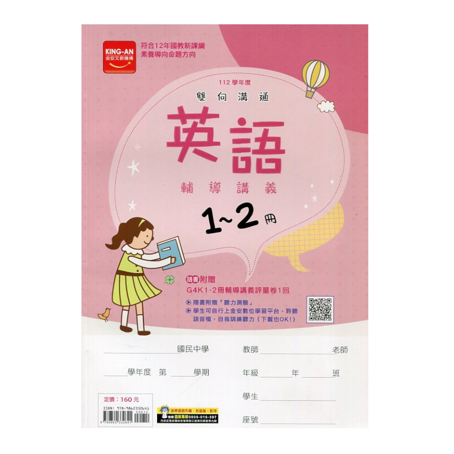 雙向溝通英語1-2冊輔導講義 | 拾書所