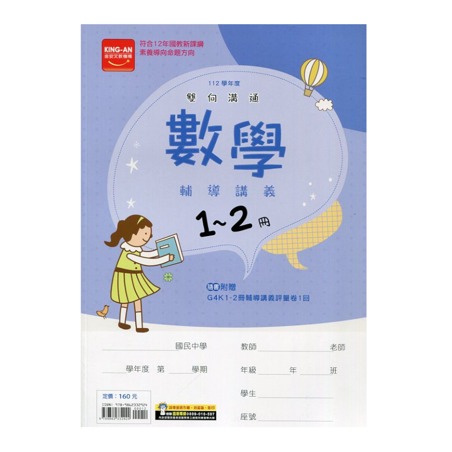 雙向溝通數學1-2冊輔導講義 | 拾書所